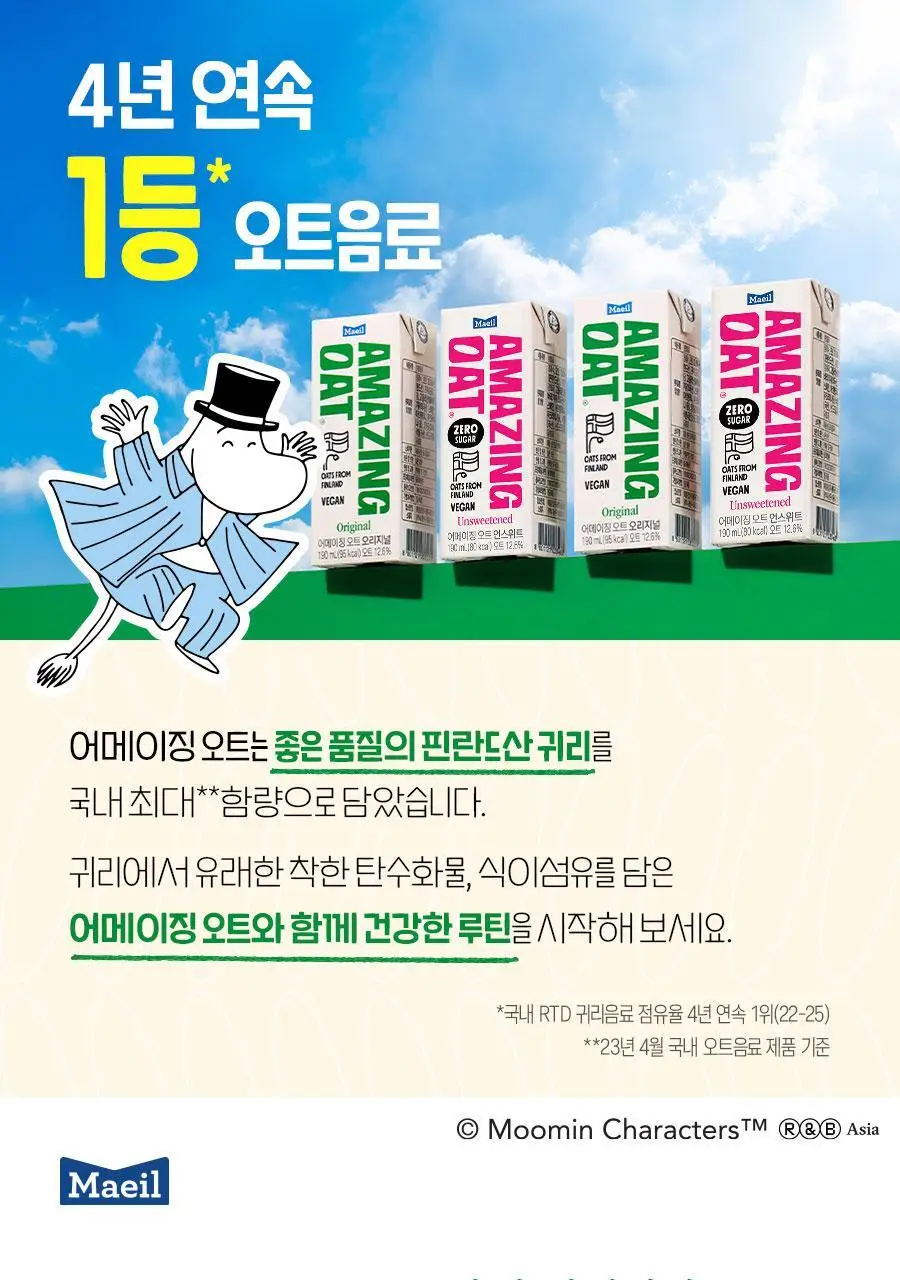 어메이징오트 190ml 48팩[오리지널/언스위트] 상세페이지 4